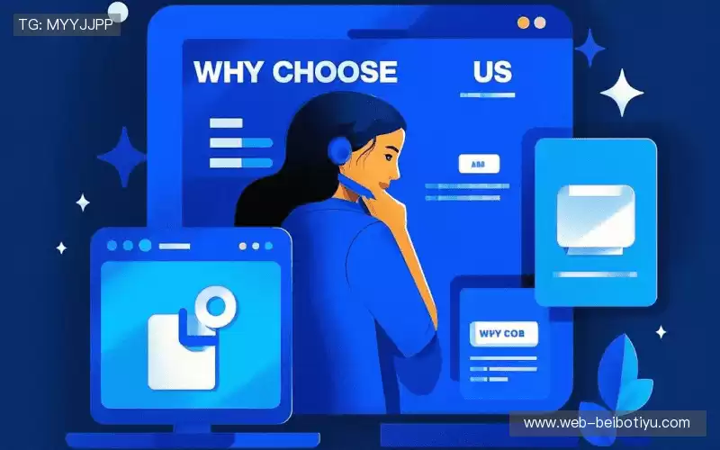 为什么选择我们？